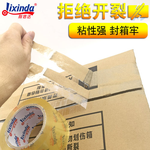 无声胶带透明封箱胶纸夜间快递打包低噪音加厚静音封口胶布 - 图2