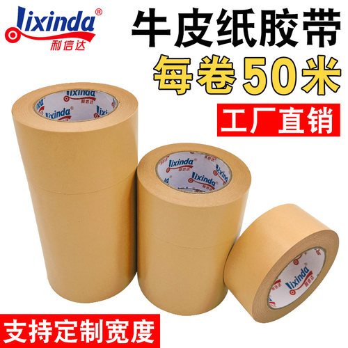 牛皮纸胶带免水强力高粘封箱包装裱画相框专用黄色牛皮纸质胶纸可手撕50米大卷棕色封口胶 - 图0