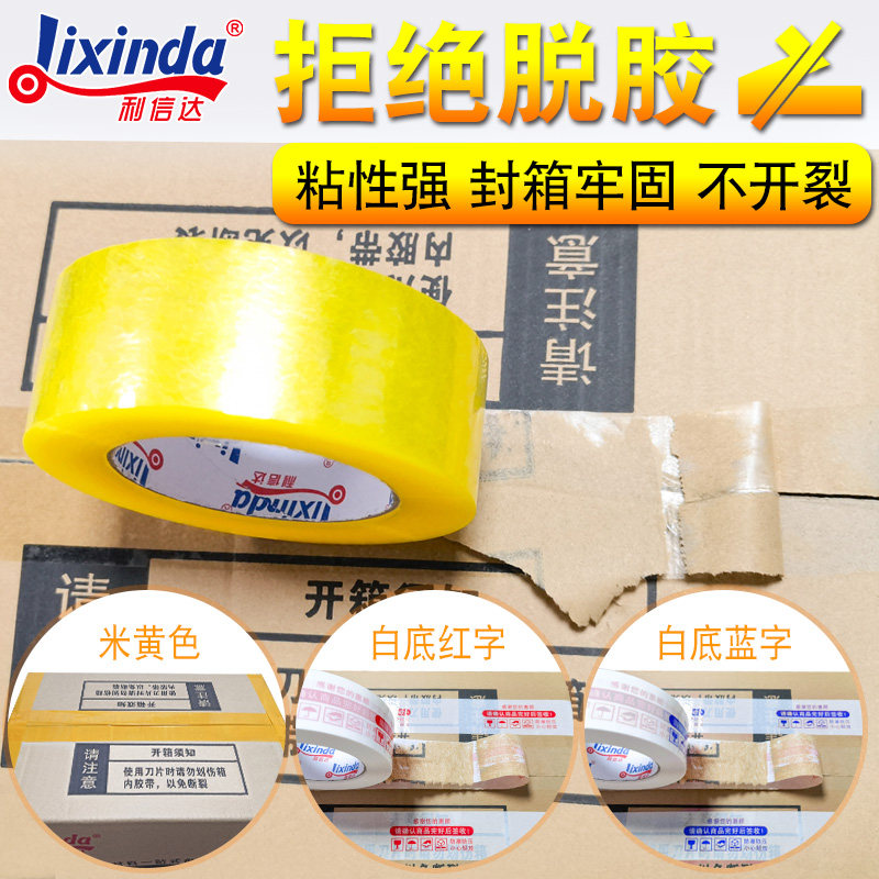 利信达透明胶带快递打包封箱胶纸整箱批发大卷淘宝封口胶布宽胶带,淘宝优惠券,粉丝福利购,淘宝优惠卷