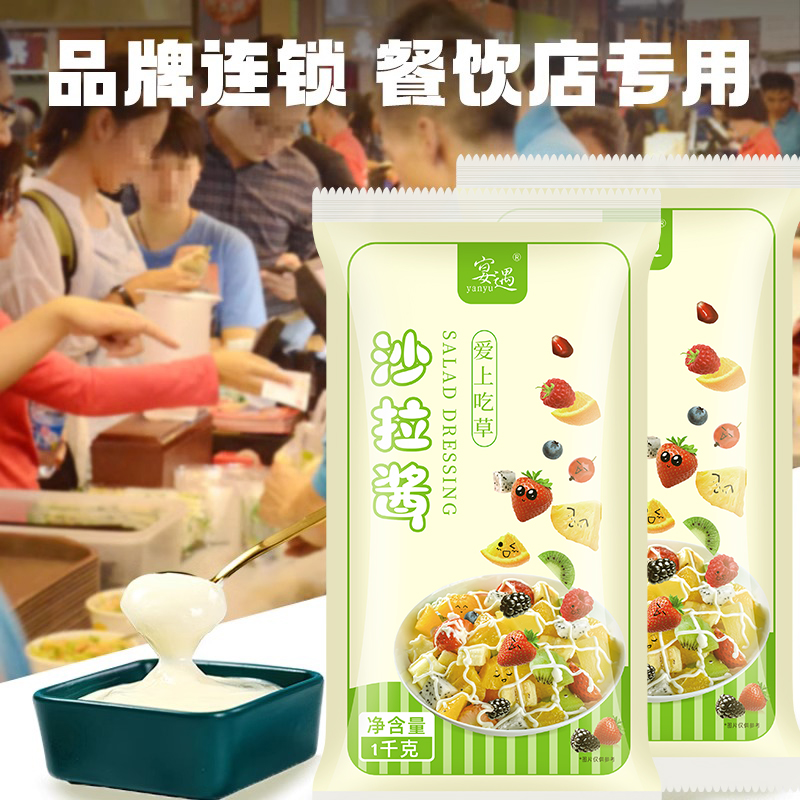 宴遇香甜原味沙拉酱水果寿司三明治汉堡烘焙专用1kg*12包商用批发