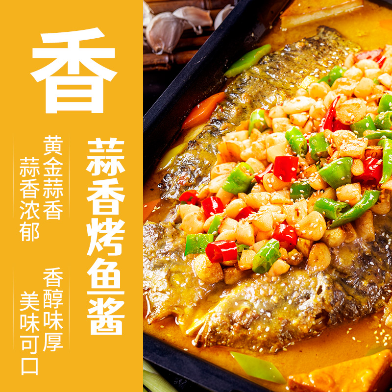 烤鱼调料秘制酱料万州香辣烤鱼酱家用可做火锅麻辣烫调料包旗舰店