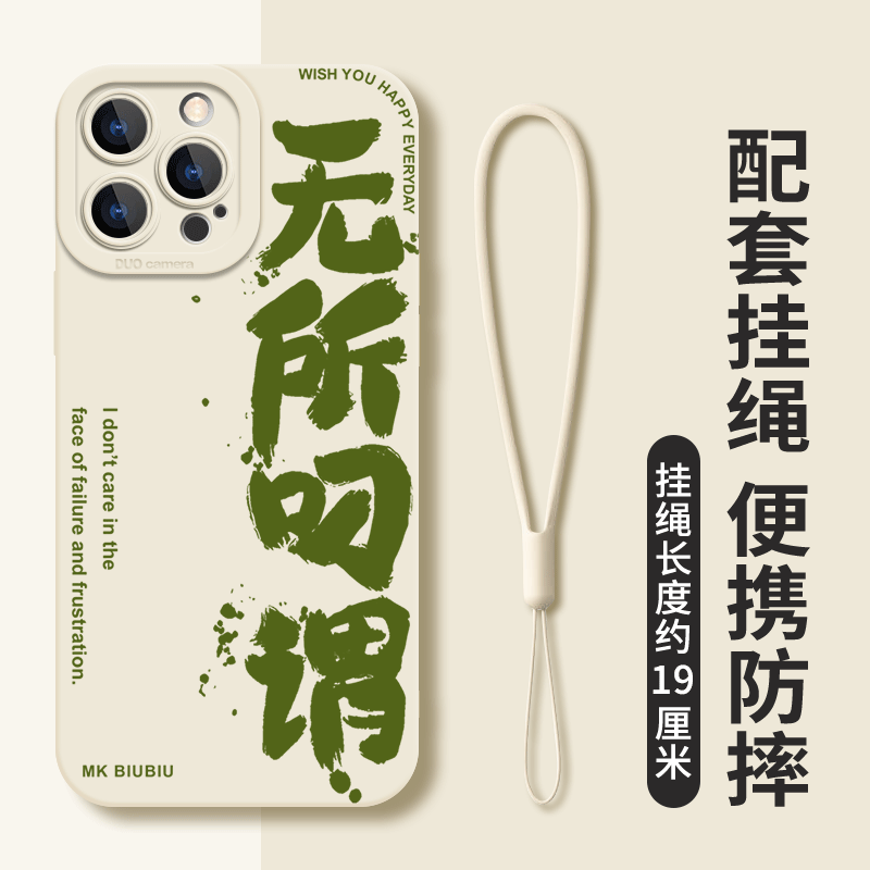 无所叼味~适用苹果14液态硅胶手机壳iPhone13promax新款13pro趣味搞怪文字12个性创意11p镜头全包max防摔plus