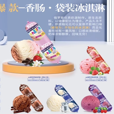 Russian Walrus Sausage Xylitol Waffle Cone SF