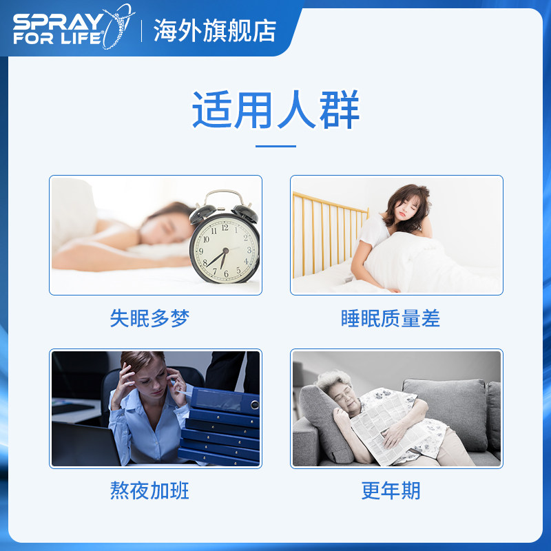 spray for life美国褪黑素助眠安瓶 SPRAYFORLIFE海外褪黑素/松果体素