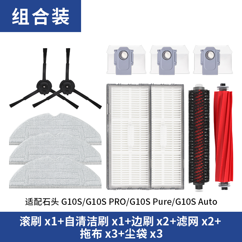 配石头清洁液抹布滚刷尘袋G20扫地机器人配件G10Spro/P10地面剂T7,淘宝优惠券,粉丝福利购,淘宝优惠卷