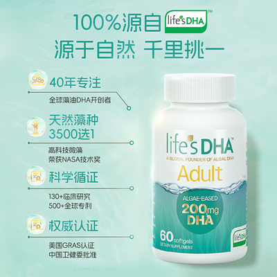 母亲节礼物DHA藻油妈妈宝宝双补