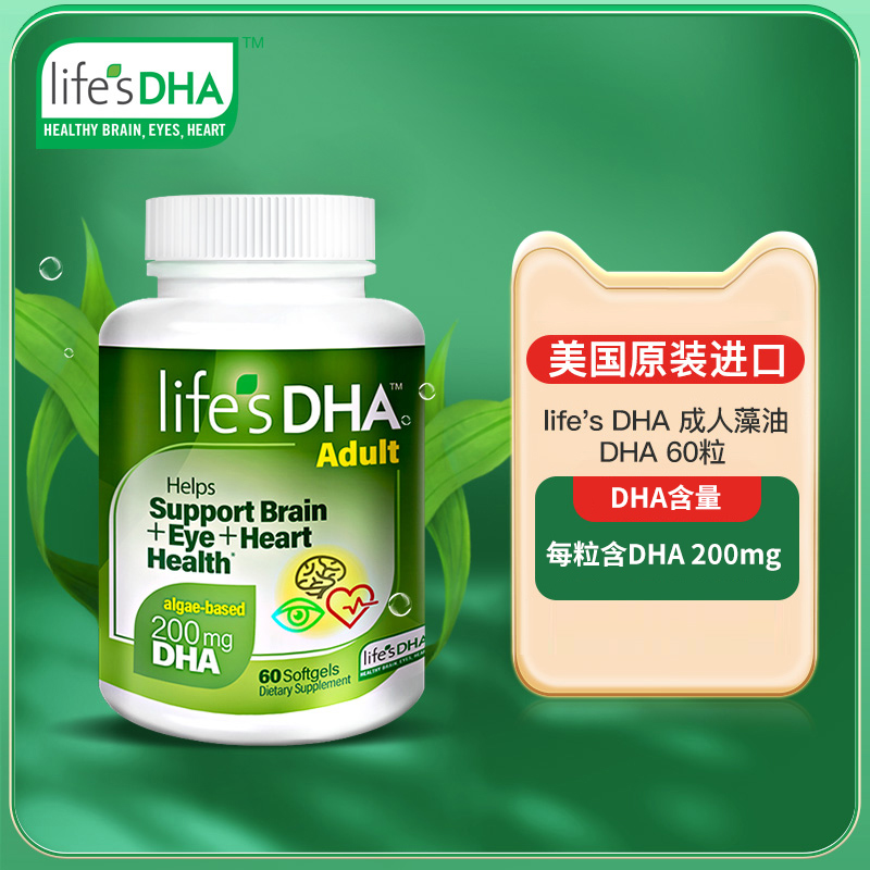 Life's DHA海藻油成人DHA60粒*2孕妇dha营养素美国进口帝斯曼dha多图2
