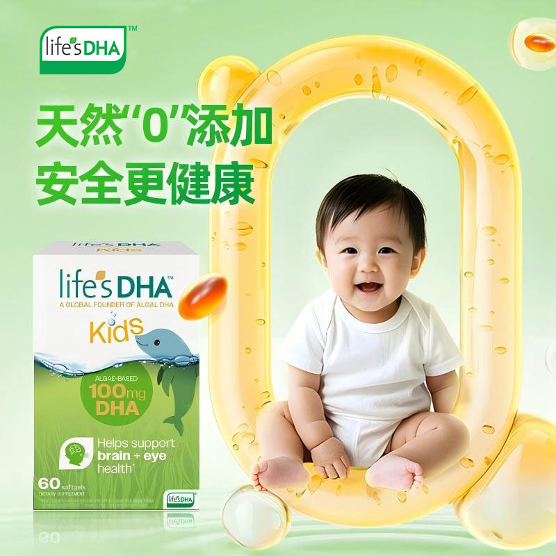 life'sDHA 帝斯曼dha藻油婴幼儿专用儿童宝宝 60粒官方正品,淘宝优惠券,粉丝福利购,淘宝优惠卷