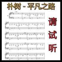 The ordinary road Park Tree Solo Piano Spectrum High Definition Pentatline can be transferred to the C profile