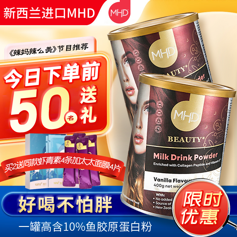 新西兰mhd深海鱼胶原蛋白水解肽粉 舜柏保健品胶原蛋白