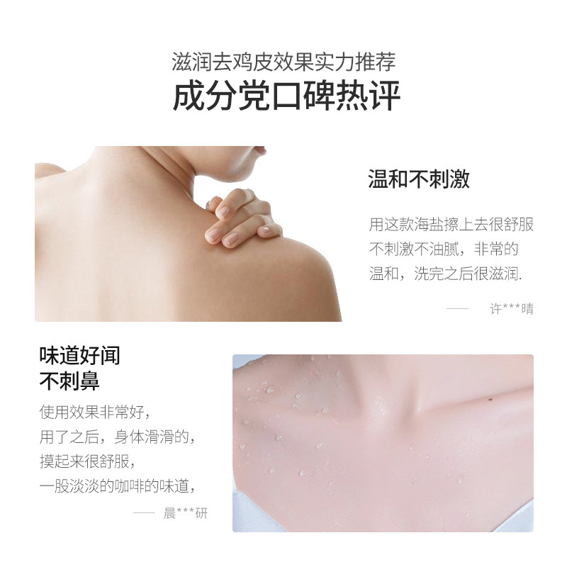 印之泉咖啡海盐去妊娠纹身体按摩膏 麦酷化妆品浴盐