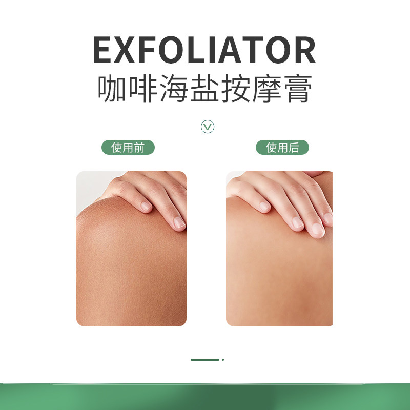 印之泉咖啡海盐去妊娠纹身体按摩膏 麦酷化妆品浴盐