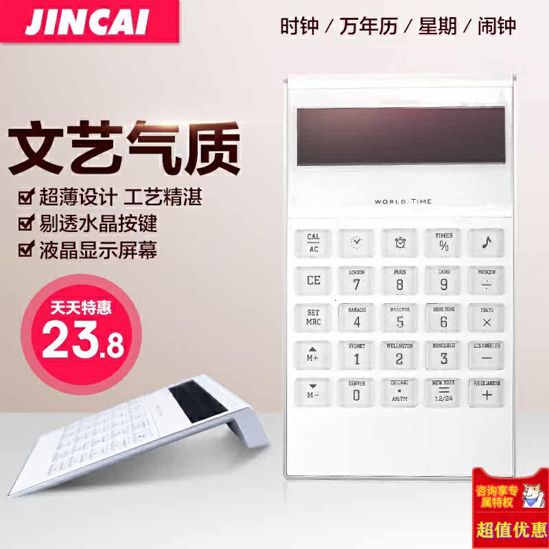 创意计算器学生语音薄透明带大按键 爱思聪办公计算器