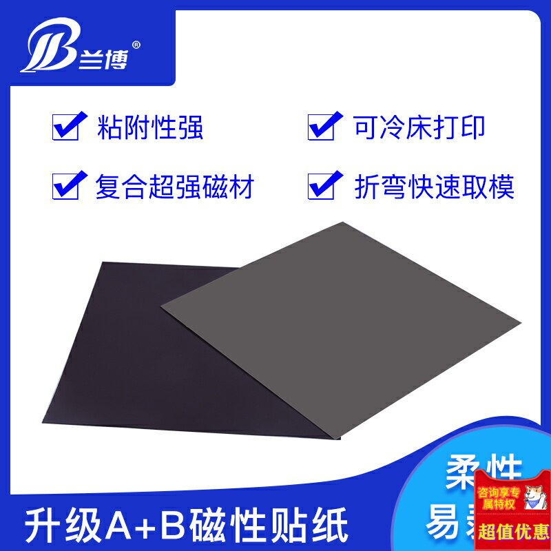 3d打印机配件热床平台复合翘边胶纸 爱思聪办公3D打印机耗材