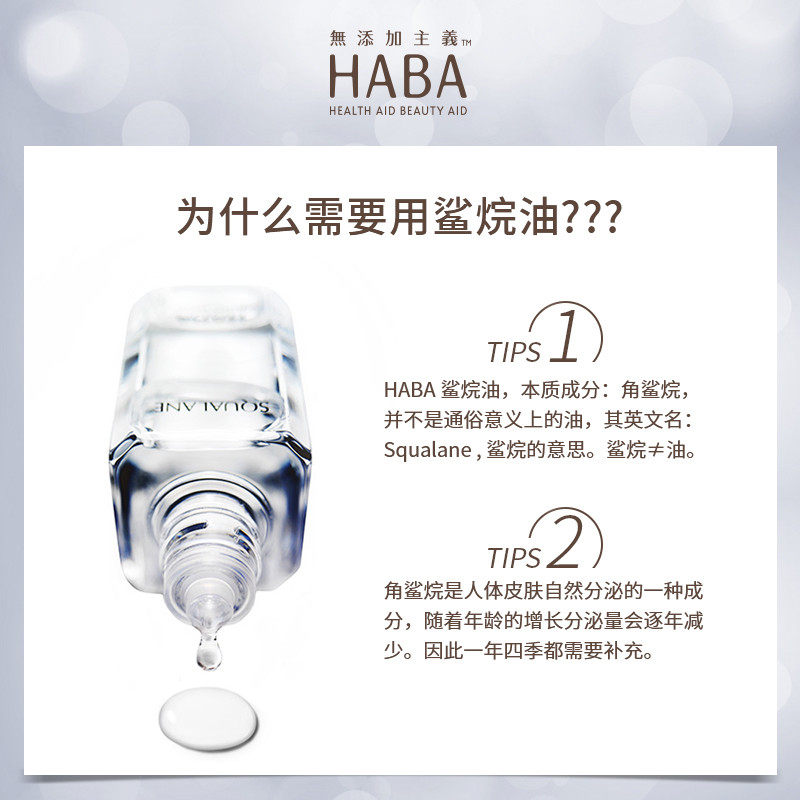 haba润泽180mlg露夏日补水柔肤水 haba化妆品化妆水/爽肤水