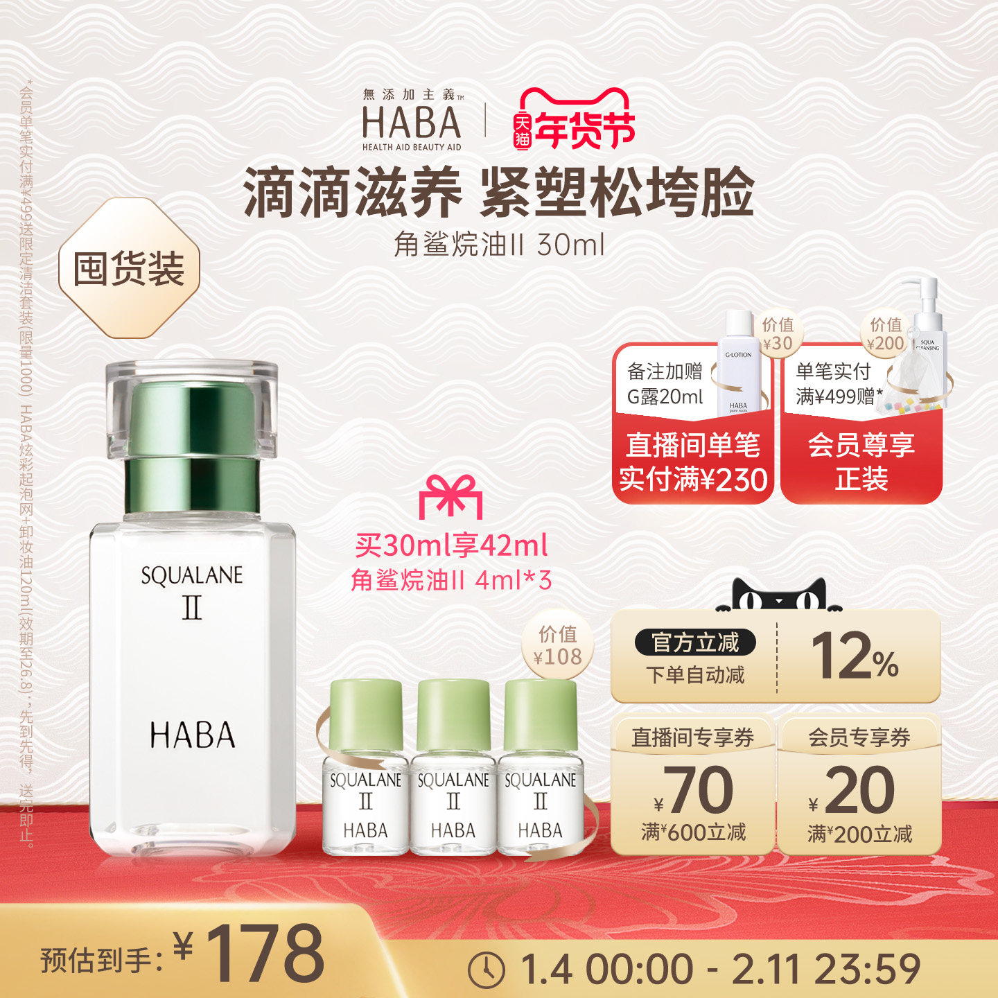 HABA鲨烷精纯美容油舒缓修护抗皱以油养肤II15ml/30ml补水保湿,淘宝优惠券,粉丝福利购,淘宝优惠卷