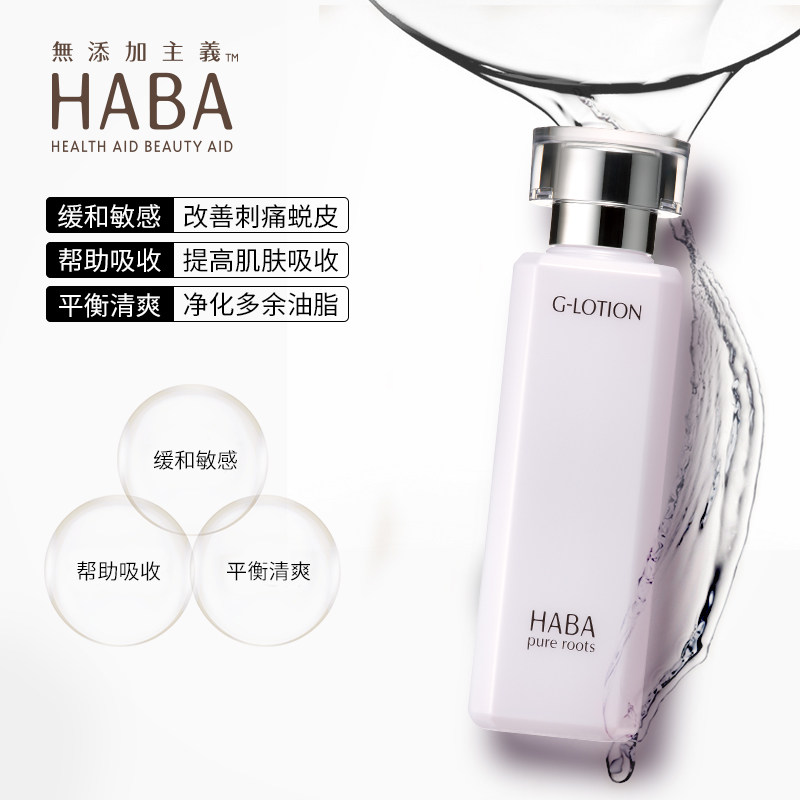 haba润泽180mlg露夏日补水柔肤水 haba化妆品化妆水/爽肤水