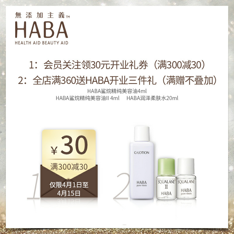露爽肤水补水保湿 润泽柔肤水 HABA 180mlG 露爽肤水补水保湿 润泽柔肤水 HABA 180mlG