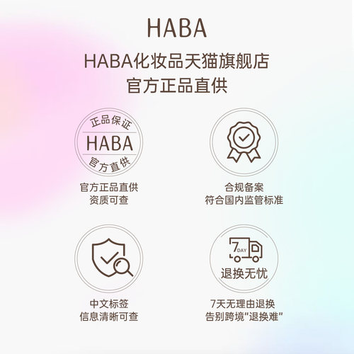 HABA角鲨烷修护精纯美容油护肤1代30ml双瓶装  滋养修护保湿抗皱 - 图3