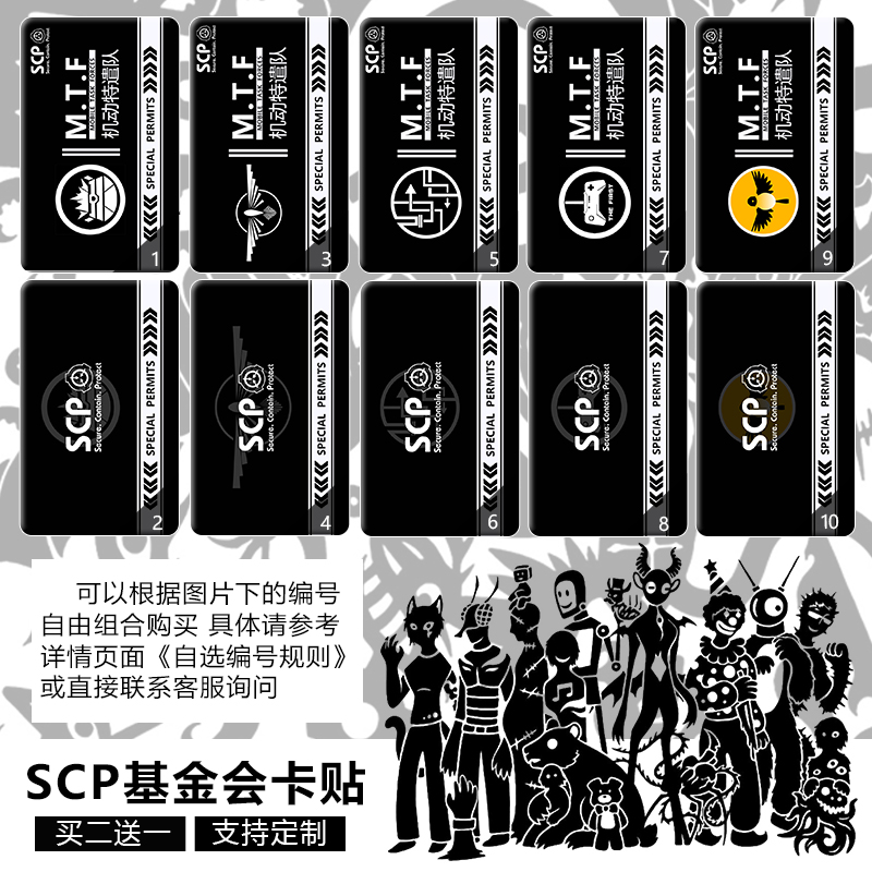 SCP基金会收容物权限卡通行证等级同款门禁黑卡饭卡公交卡片贴纸s - 图2