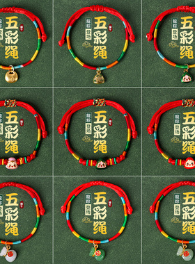 端午节情侣手链五彩绳手工编织手绳中国风可调节手绳可爱红绳手饰