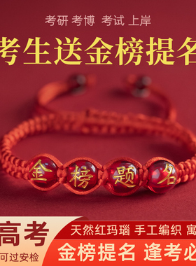 考试顺利玄学手链可伸缩好运红绳