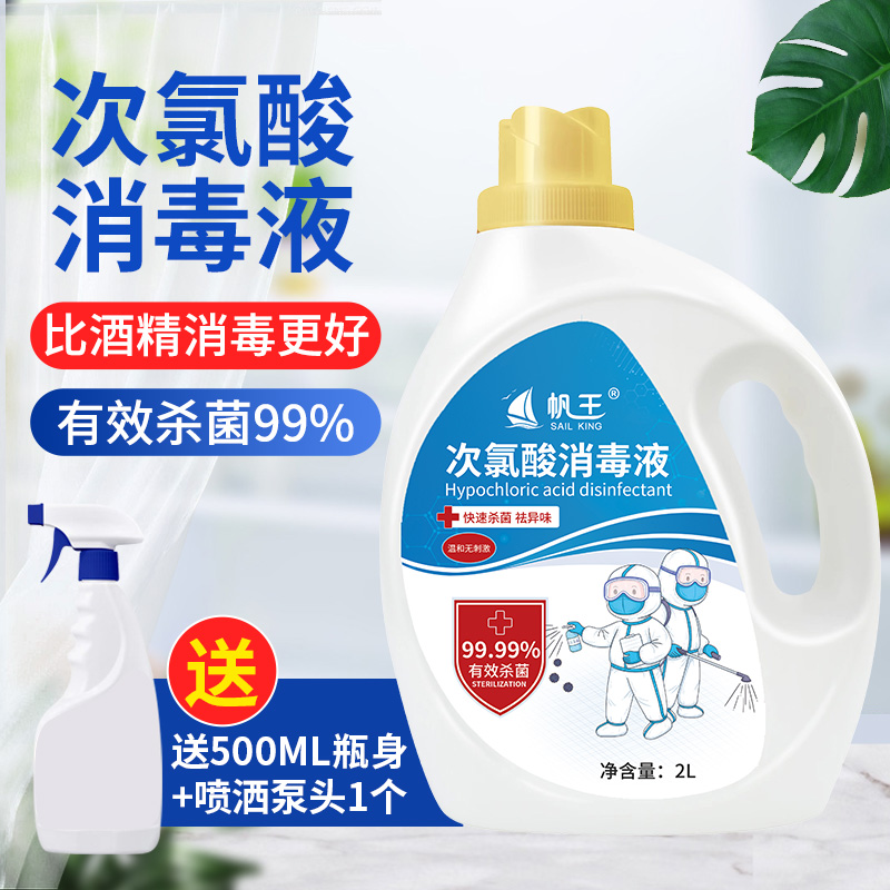次氯酸消毒液免洗手含氯殺菌醫護級家用清潔水專用室內衣物殺菌G_貞田旗艦店_洗護清潔劑_衛生巾_紙_香薰