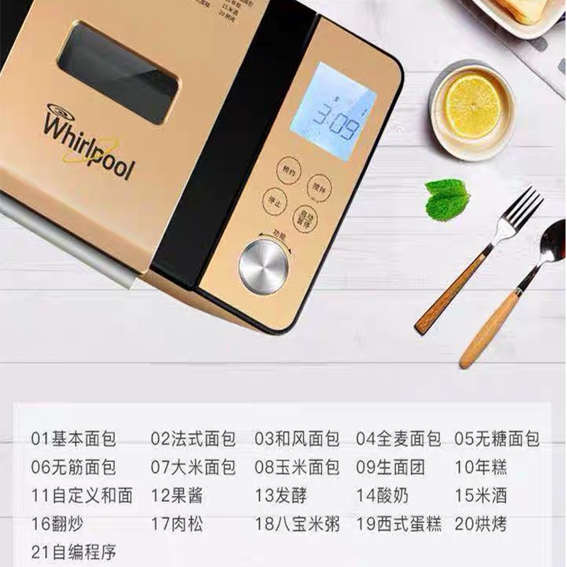 美国惠而浦家用全自动小型面包机 惠而浦小家电面包机