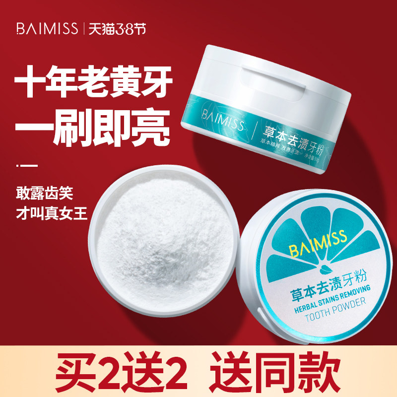  佰魅伊人香音牙粉