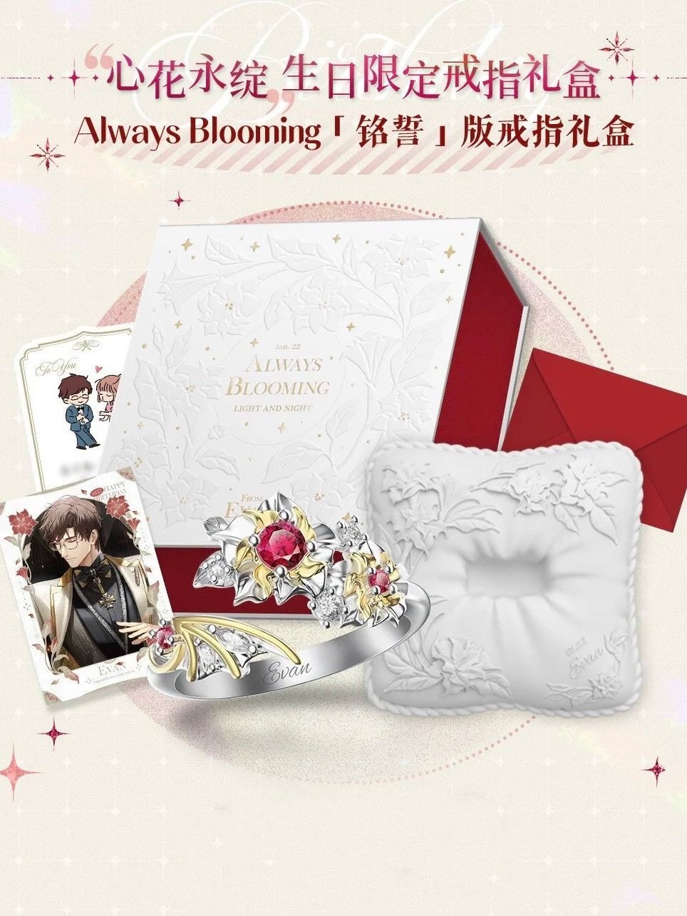 New Light and Night Lu Shen 2026 Birthday Always Blooming Day and Night Ring Two-dimensional Peripheral
