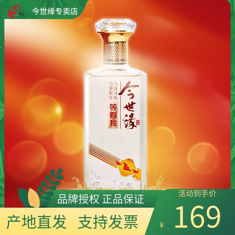 国缘酒今世缘 新人首单立减十元 21年8月 淘宝海外