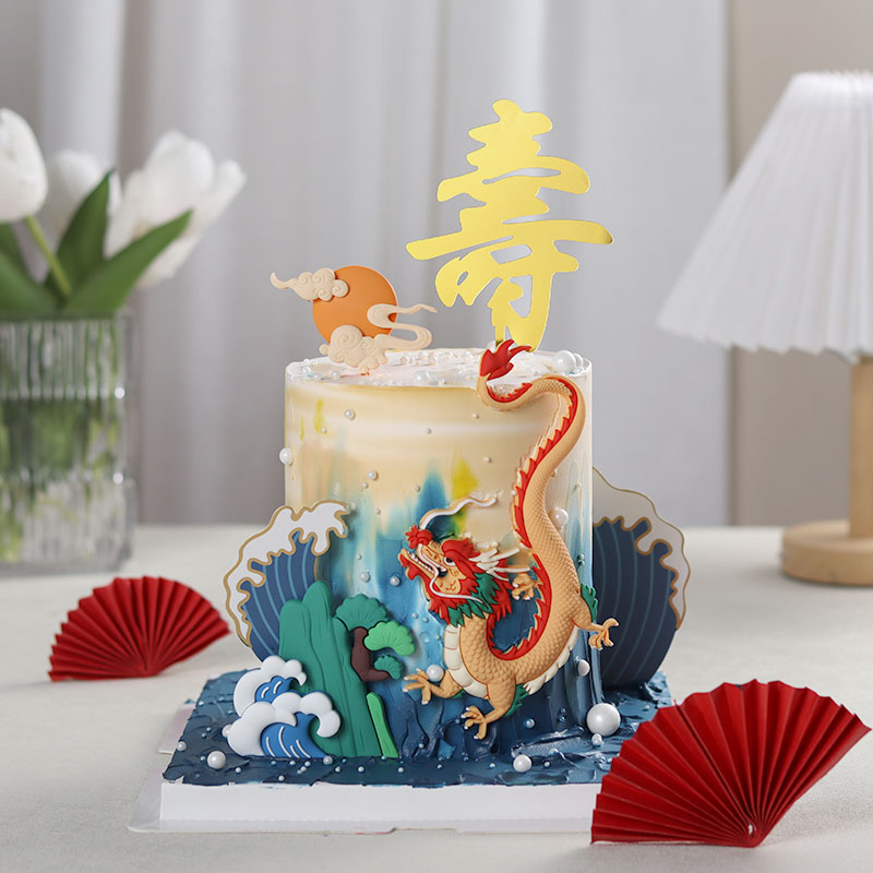 中国风生肖龙老人祝寿蛋糕装饰摆件爷爷奶奶过寿山峰生日甜品插件
