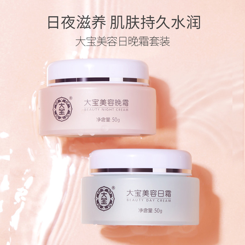 大宝日霜补水滋润秋冬季正品sod蜜 大宝优品阁乳液/面霜