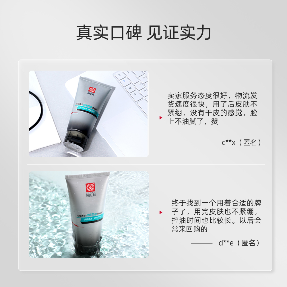 大宝男士洗面奶清爽控油洁面深层清洁保湿补水护肤正品官方旗舰店
