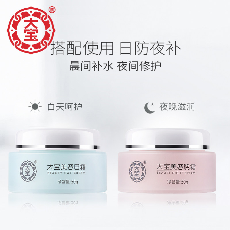 大宝日霜补水滋润秋冬季正品sod蜜 大宝优品阁乳液/面霜