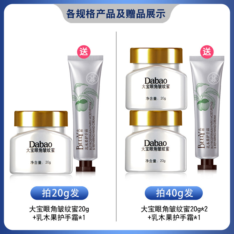  大宝优品阁眼霜