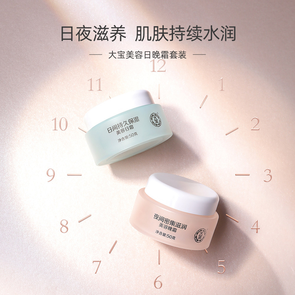 大宝日霜补水滋润男女士官方sod蜜 大宝优品阁乳液/面霜