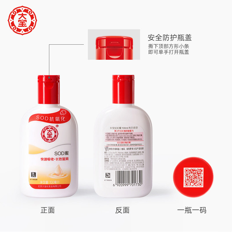 大宝男士乳液补水擦脸油官方sod蜜 大宝优品阁男士面部乳霜