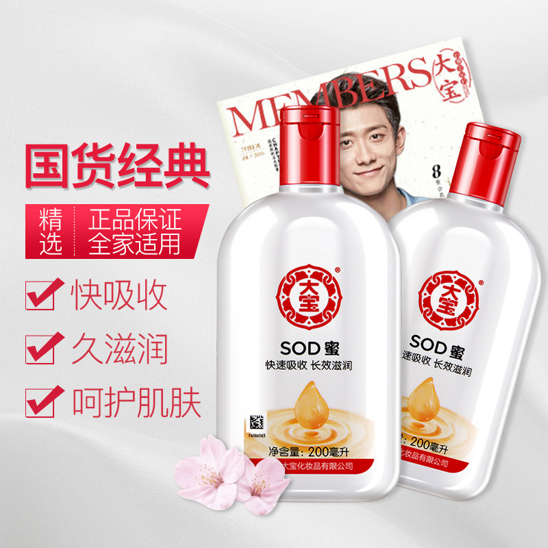 大宝200ml补水脸部滋润男士sod蜜 大宝优品阁乳液/面霜