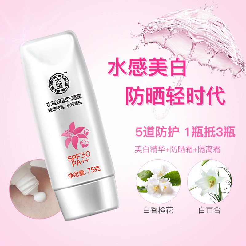 大宝美白水凝保湿 大宝优品阁防晒霜
