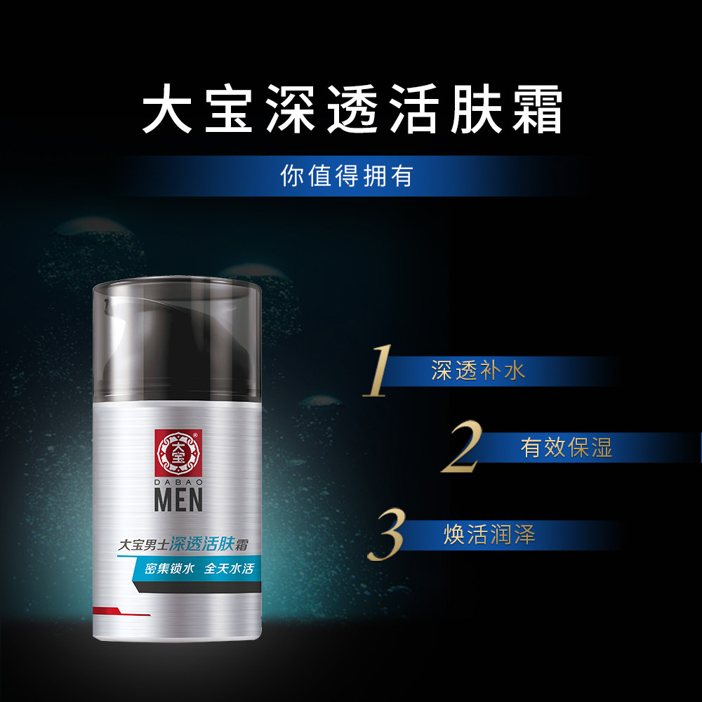 大宝男士专用深透活肤霜面霜sod蜜 大宝优品阁男士面部乳霜