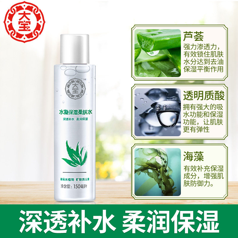  大宝优品阁化妆水/爽肤水