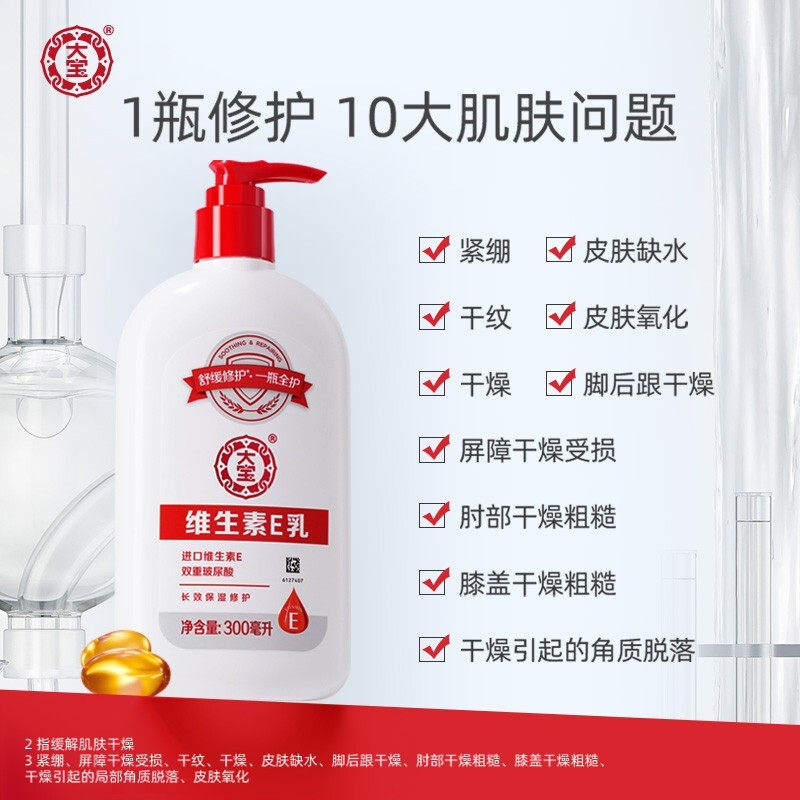 大宝sod蜜乳300ml维e膏维生素e 大宝优品阁乳液/面霜