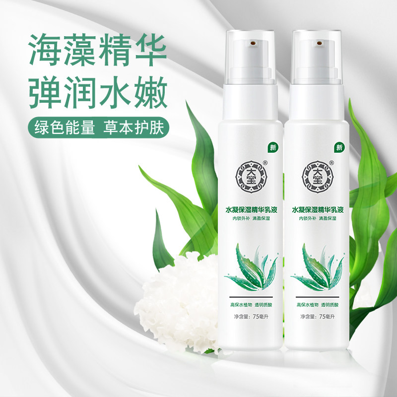 大宝水凝保湿75ml*四瓶精华乳液 大宝优品阁乳液/面霜