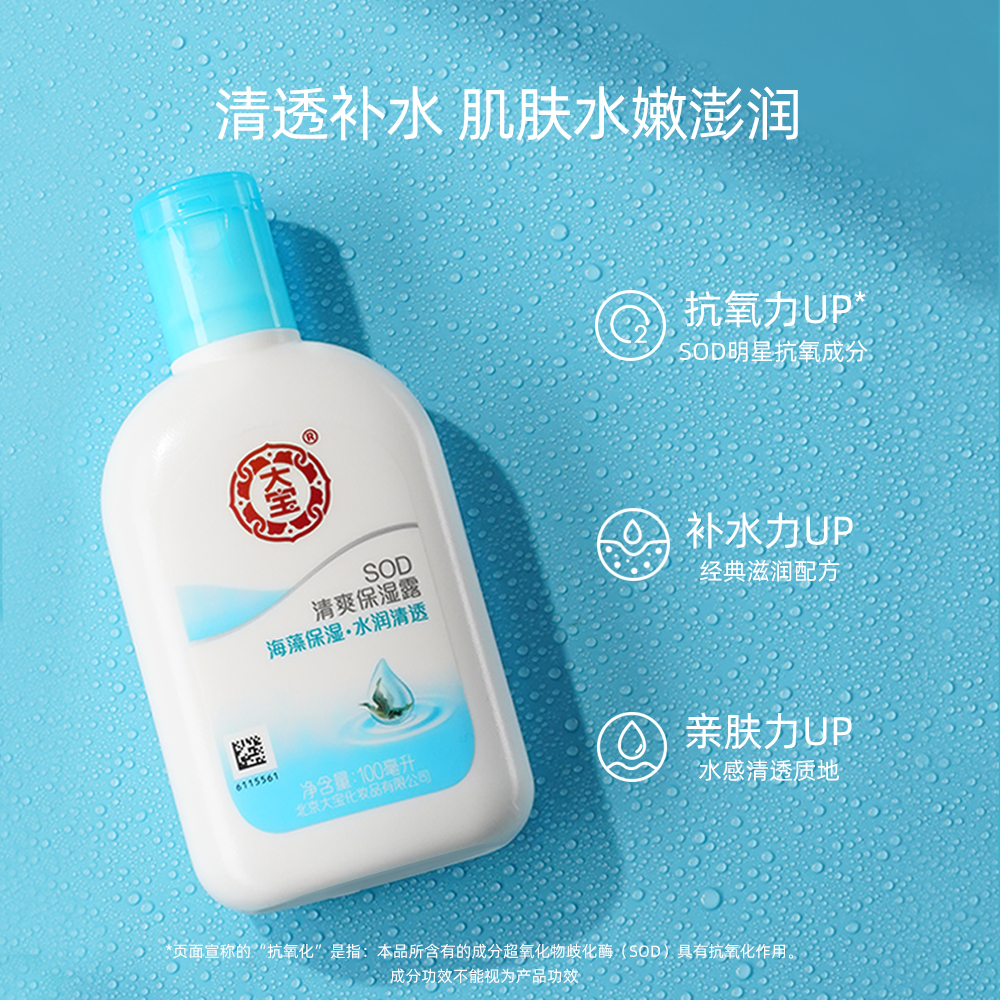大宝sod蜜清爽保湿露补水滋润面霜乳液女男士护肤正品官方店旗舰