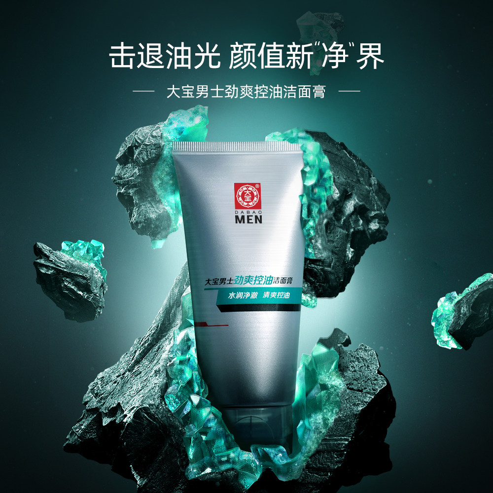 大宝劲爽男士专用深层清洁洁面乳 大宝优品阁洁面