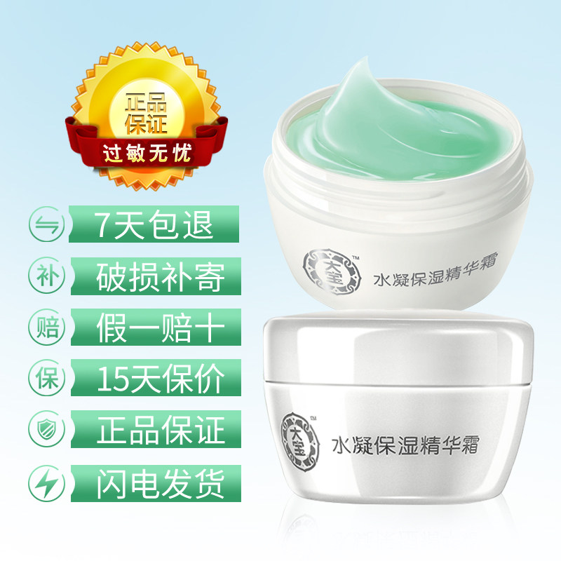  大宝优品阁乳液/面霜