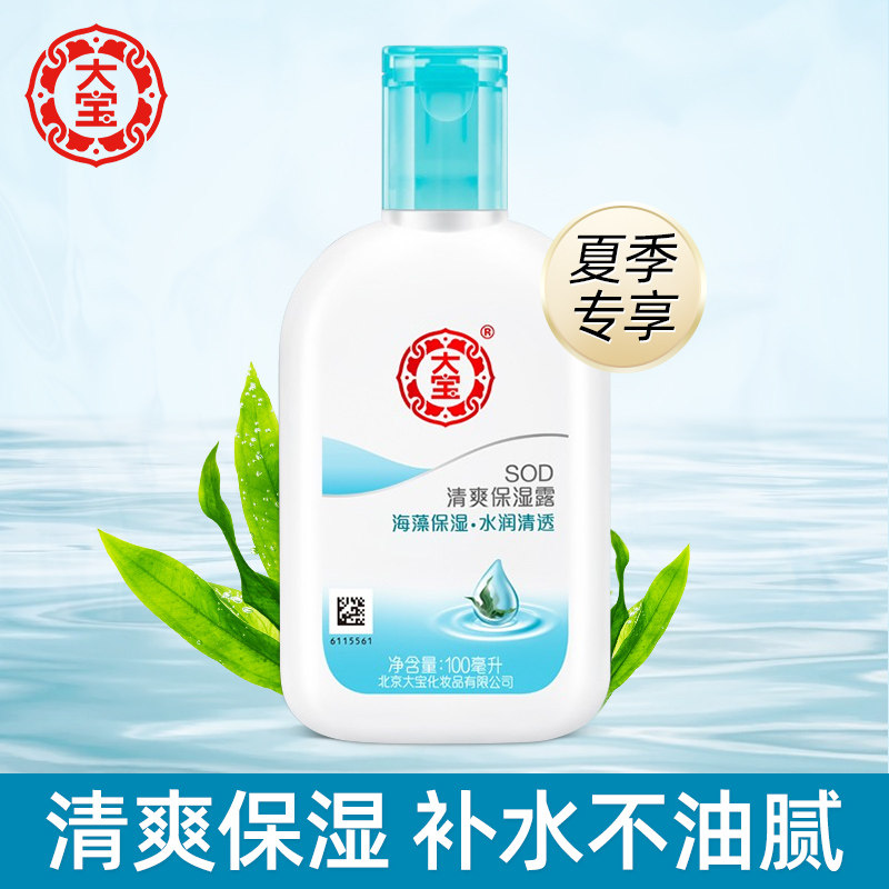 大宝补水清爽男女士身体乳液sod蜜 大宝优品阁乳液/面霜