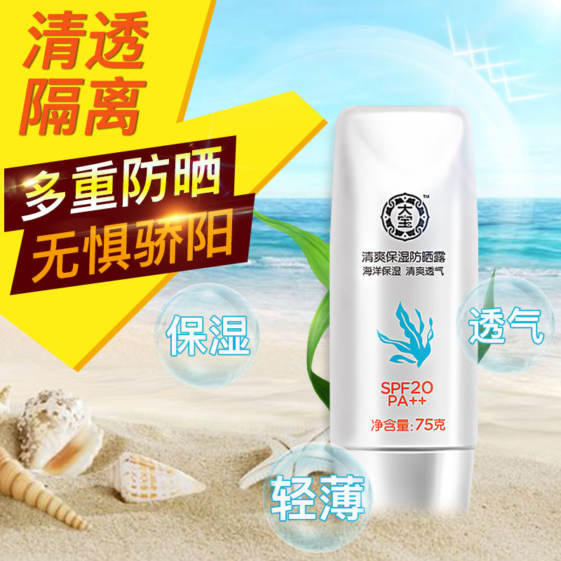  大宝优品阁防晒霜