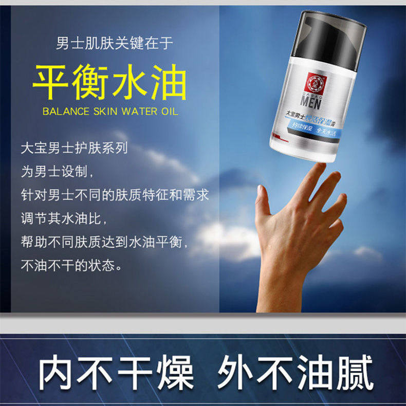 大宝焕活保湿露男士护肤品 sod蜜 大宝优品阁乳液/面霜